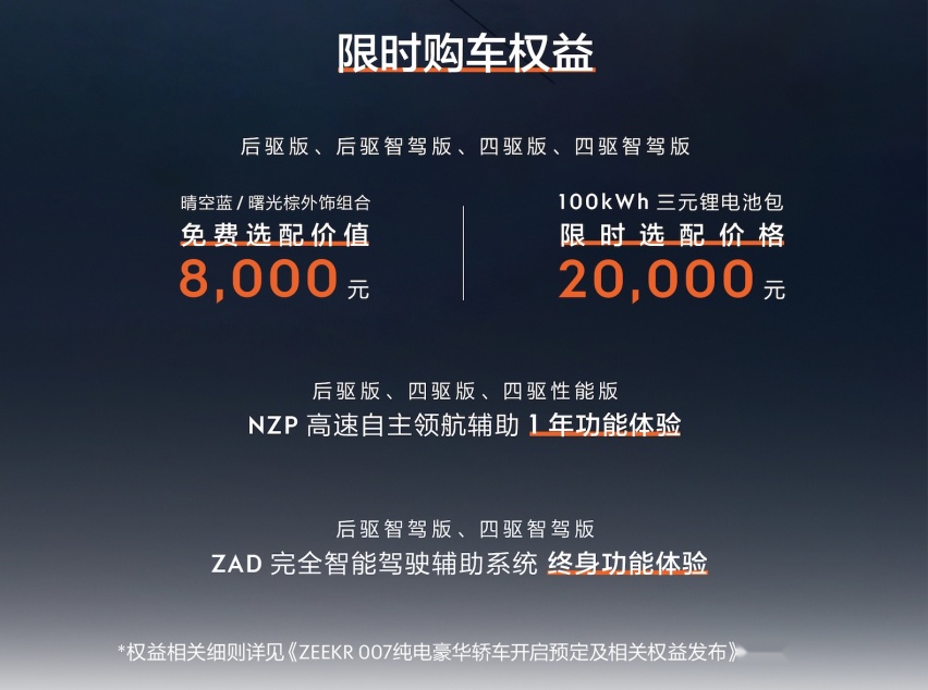 极氪007正式上市，20.99万-29.99万，还能给其他电车充电？