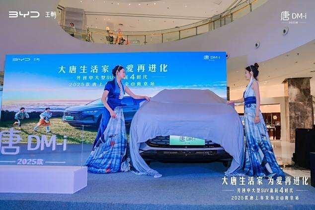 大唐生活家 为爱在进化，2025款唐DM-i亮相金陵