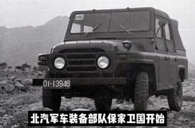 国有盛事必有北汽，北京汽车的军车历史、各种高光时刻你知道么？
