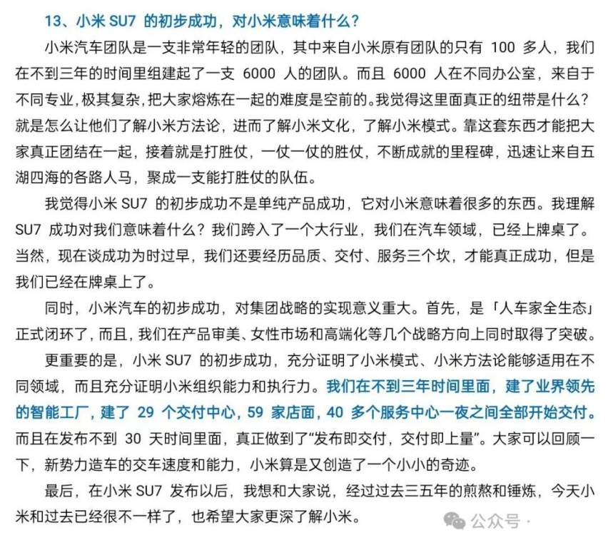 雷军：小米SU7毛利率5%-10%，未来三年不出海