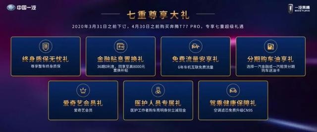 奔腾T77 PRO正式上市，售价10.58万-13.88万元