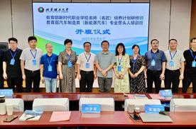 教育部新时代职业学校汽车制造类名师（名匠）培养计划研修班在长举办