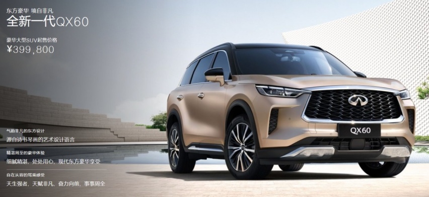 全新一代英菲尼迪QX60正式上市，39.98万起，比预售便宜5万