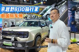 车展| 10万级最强混动方盒子？北京越野BJ30旅行家