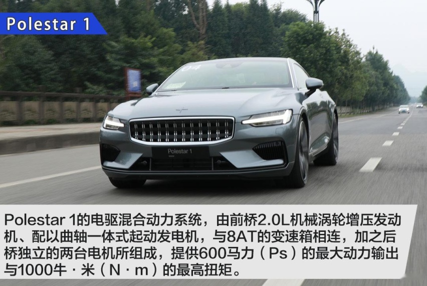 试驾极星Polestar 1！GT轿跑+混合动力能擦出什么火