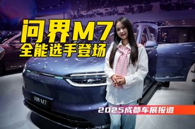 我也是冲它来的！全新问界M7能否成为“爆款”级全能选手？