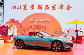 MG夏季新品发布会 两款新车 OPPO智行深度绑定