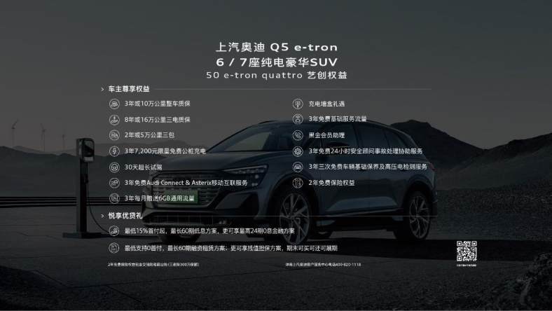 2023款奥迪Q5 e-tron焕新上市，同步推出三款特别版车型