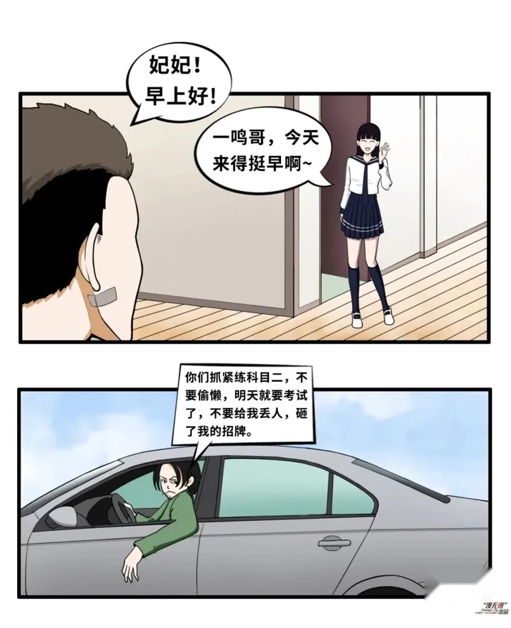 【风驰电掣】第八话：经过数月努力，周一鸣和白妃妃终于考试通过
