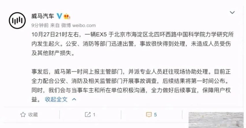 威马汽车多次“自燃”被召回 网友质疑“甩锅”给配套电芯厂家