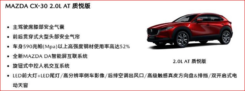 钱扎手了吗 马自达CX-30预售 荷包摁不住的车友 冷静一下