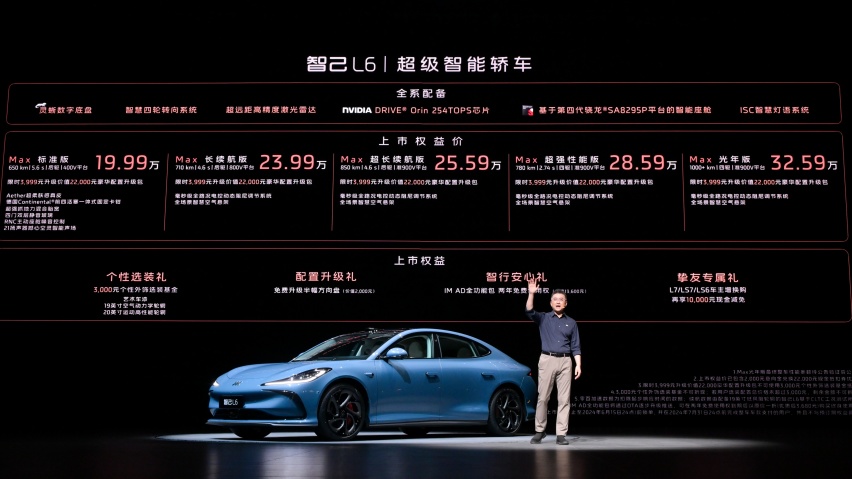 智己L6正式上市，上市权益价19.99万元~32.59万元