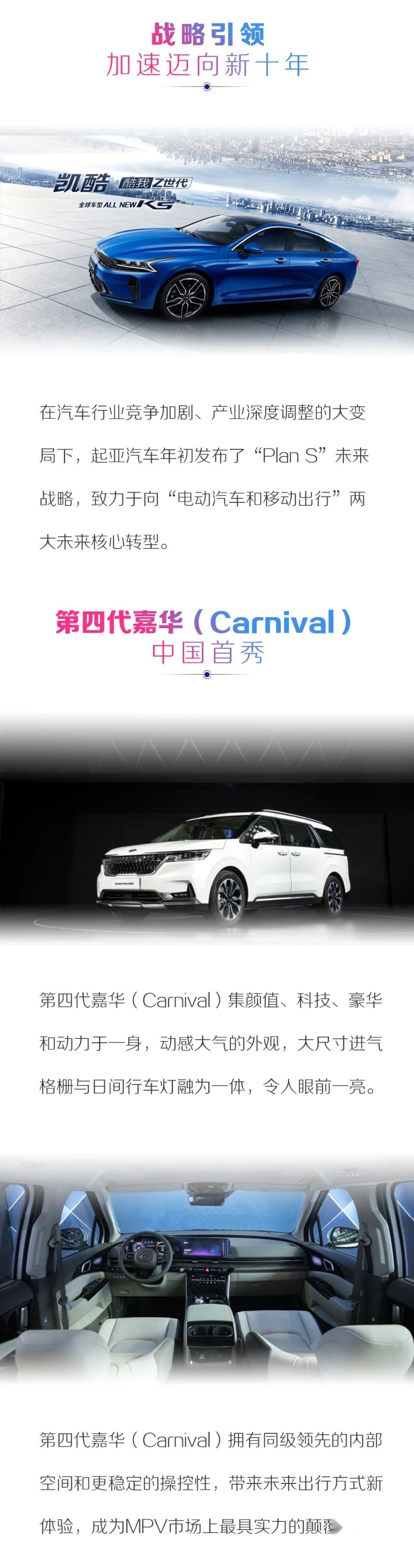 嘉华、凯酷共领明星产品矩阵，东风悦达起亚加速迈向新十年