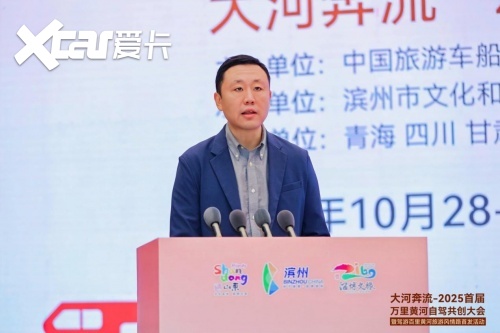 共筑黄河自驾旅游黄金廊道！2025首届万里黄河自驾共创大会在滨州启幕