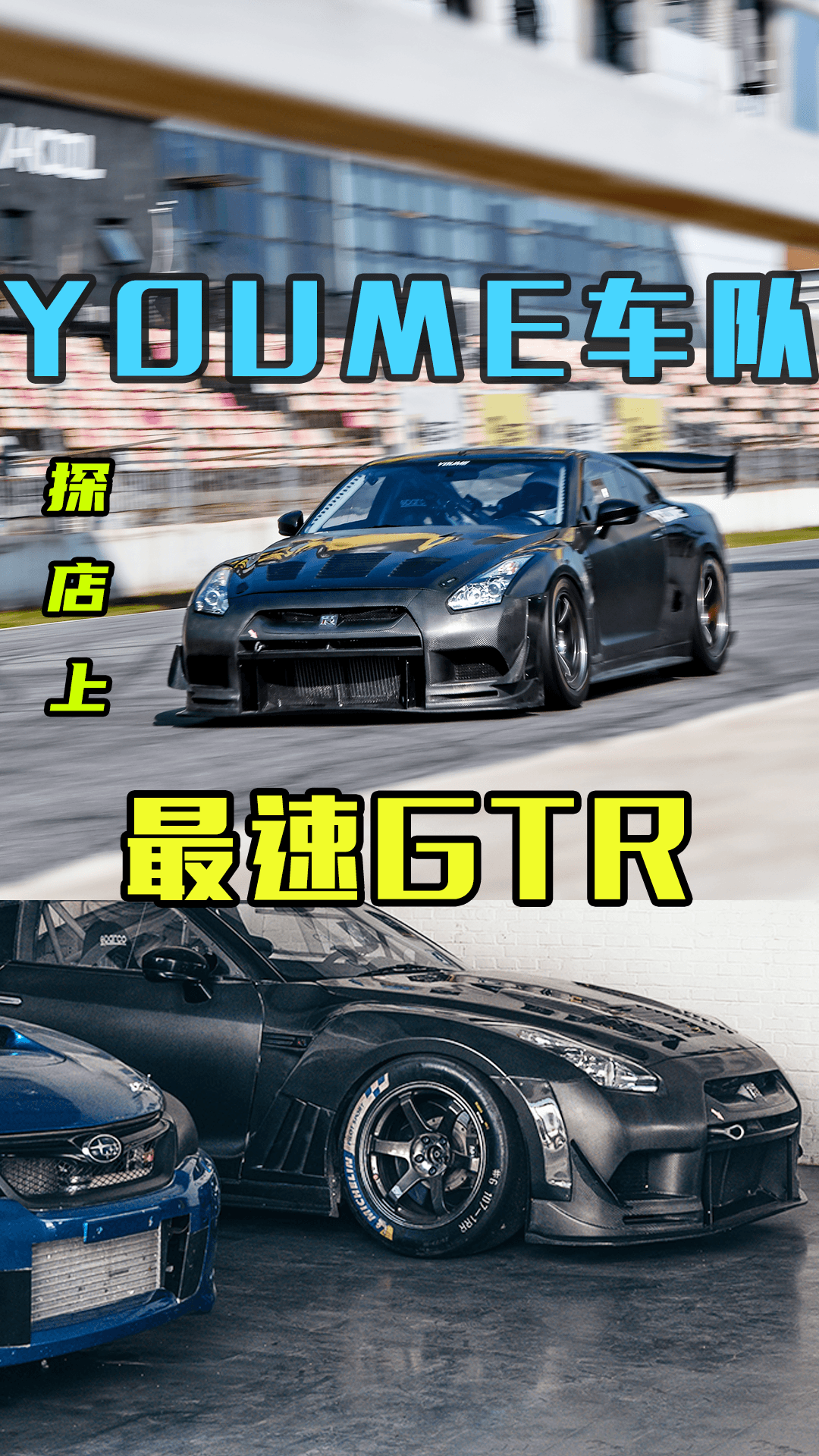 ̽̽걱YOUMEӣȫ̼άGTR-R35кжǿ