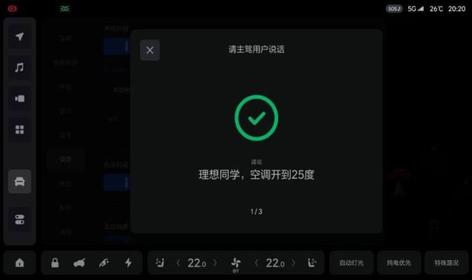 理想汽车推出OTA 4.5版车机系统 新增调音大师和小主人模式