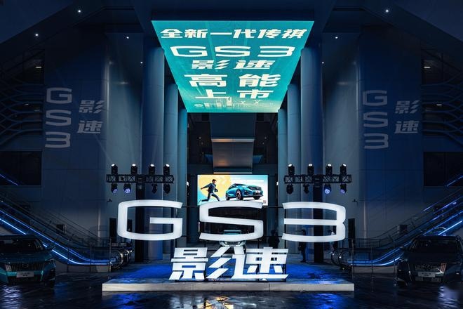 售8.58万元起，搭载1.5T和7速双离合，广汽传祺GS3·影速上市