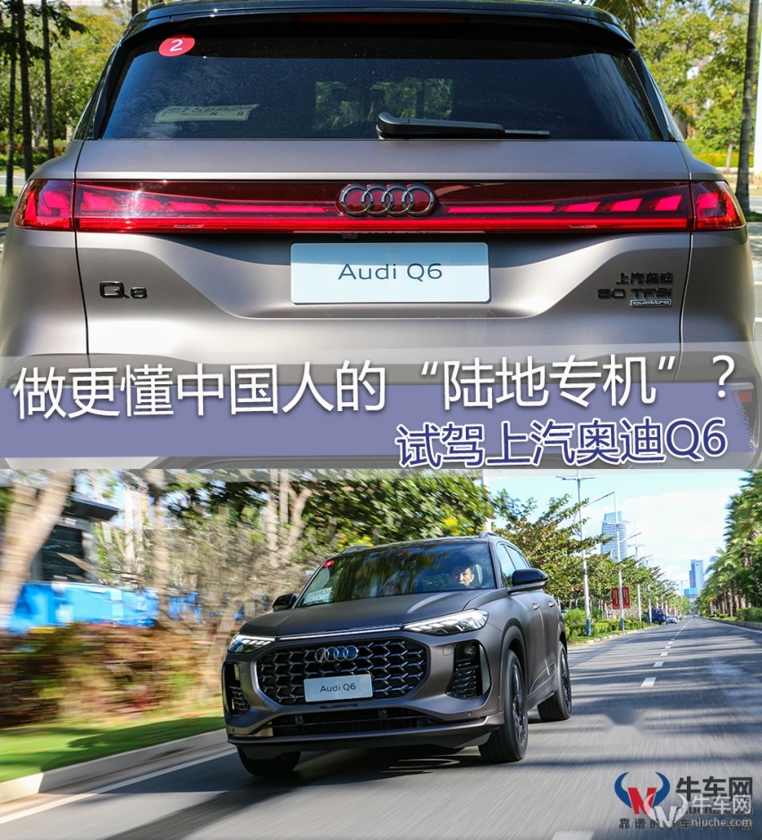 做更懂中国人的“陆地专机”？试驾上汽奥迪Q6