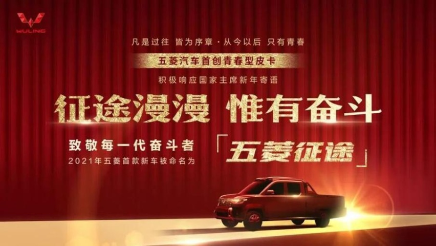 小商贩的第一辆皮卡，五菱征途来也！