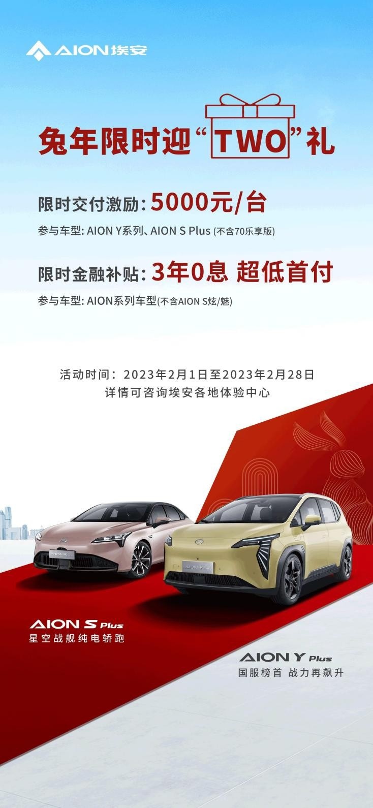 郑州恢复限行政策，买埃安不限号限时迎“TWO”礼