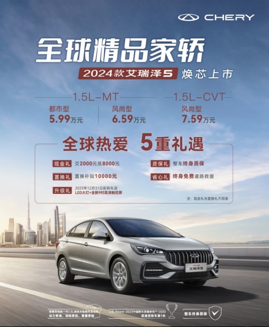 超棒！全新奇瑞艾瑞泽5不到6万性价超诱人