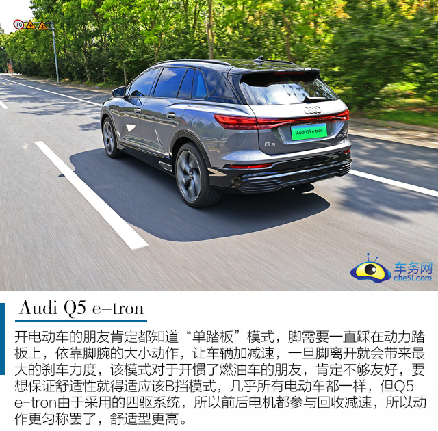 豪华精致大6座纯电SUV 试驾上汽奥迪Q5e-tron