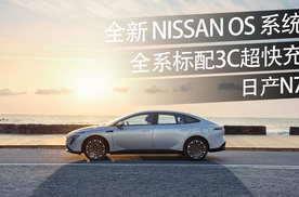 11.99万元起买合资纯电车，日产N7应该怎么选？