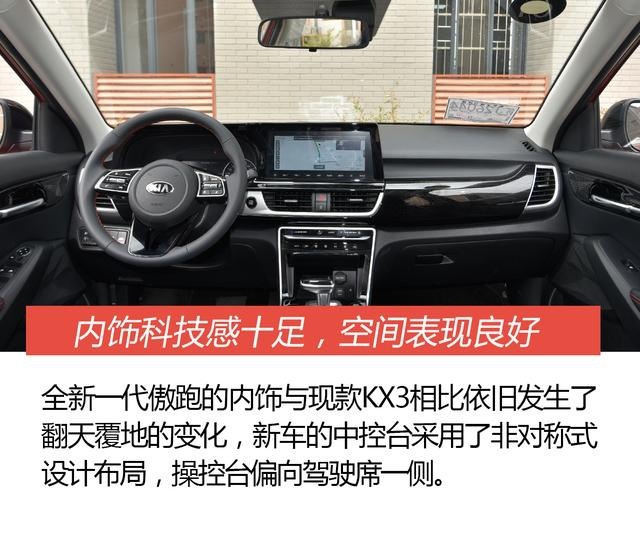 高度还原概念车风格/配置丰富 东风悦达起亚傲跑开起来怎么样？