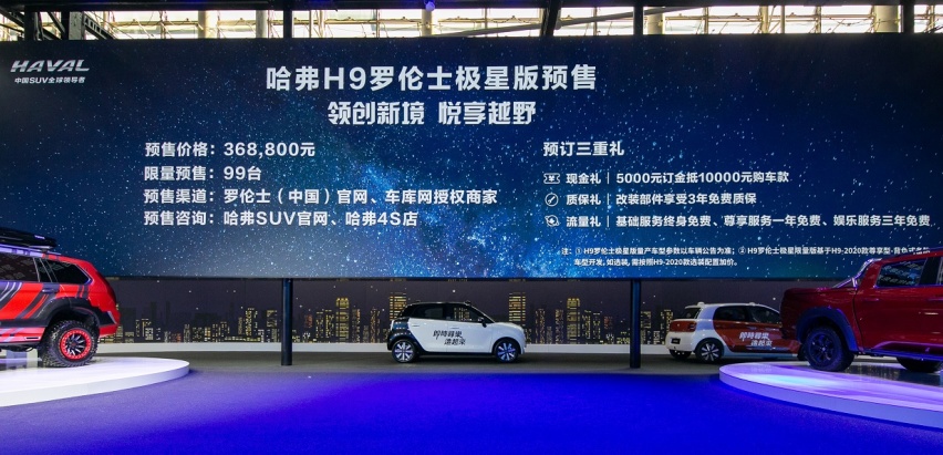 哈弗这款SUV越野性能强悍，限量99辆，预售价36.88万