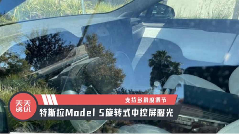 �������YӍ��֧�ֶ�Ƕ��{(di��o)��(ji��)����˹��Model S���D(zhu��n)ʽ�п����ع�