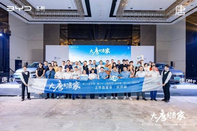 树立中高端SUV价值标杆，比亚迪唐家族新车长沙焕新上市！