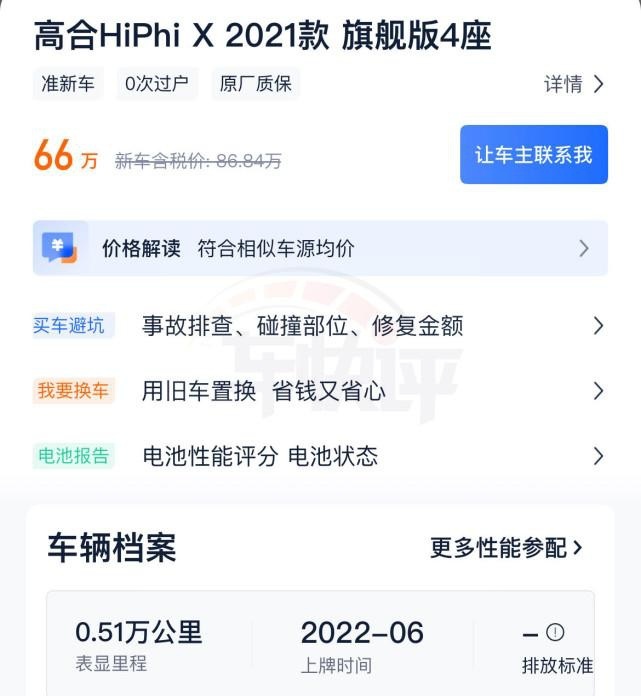 买高合HiPhi Z前,来看看高合HiPhi X的保值率