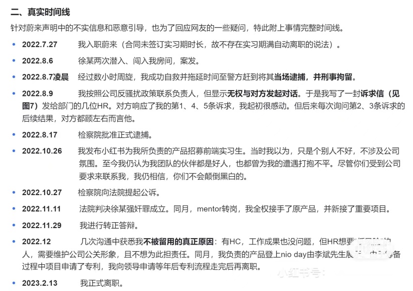 蔚来的企业价值观被质疑，车主跟着“抬不起头”