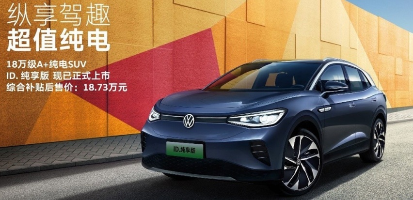 限量11000台！ID.纯享版是真良心还是假套路？