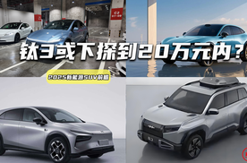 2025新能源SUV：Model Y焕新版太丑？钛3或下探到20万元内？