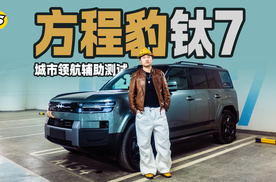 方程豹钛7开着城市领航辅助去湾里购物中心逛逛 看看表现如何