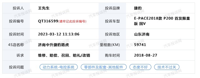 E-PACE出现刹车片严重磨损情况，车主称4S店的服务态度不佳
