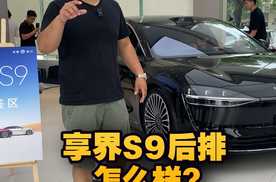 享界S9的后排，体验怎么样？