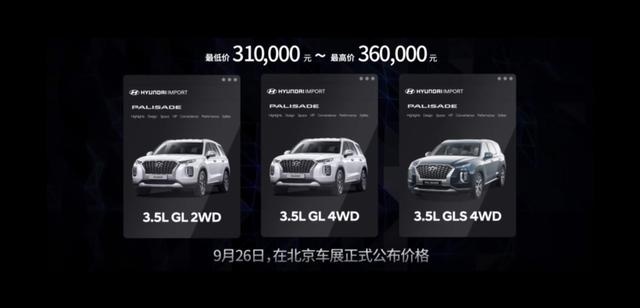 ​全系搭载3.5L V6发动机 现代帕里斯帝预售31万元起