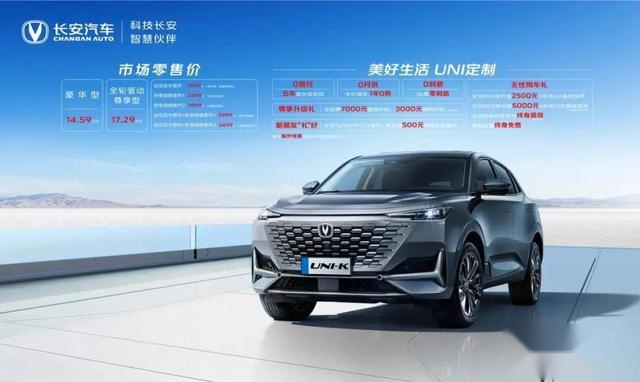 支持个性化定制？长安UNI-K新推两款车型，售价低至14.59万元起
