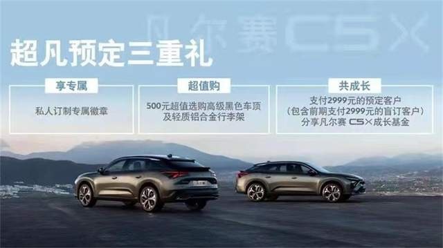 入门既豪华 东风雪铁龙凡尔赛C5X开启预售 预售价14.37万起