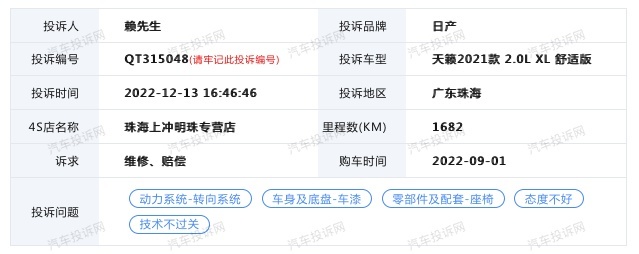 天籁的座椅支架出现生锈现象，车主称售后不给予有效处理
