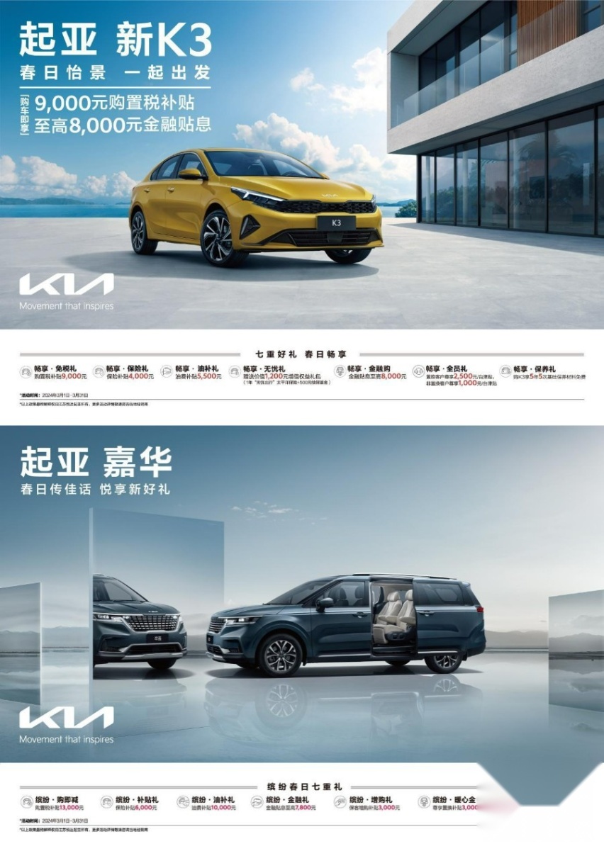 涵盖六款车型，购车权益丰厚，悦达起亚推出3月优惠活动