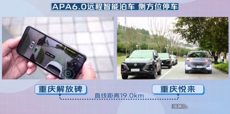 手机就能远程控车，长安发布APA6.0远程智能泊车系统！