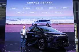 AI大模型的应用，小鹏X9为汽车行业带来了哪些新变化？
