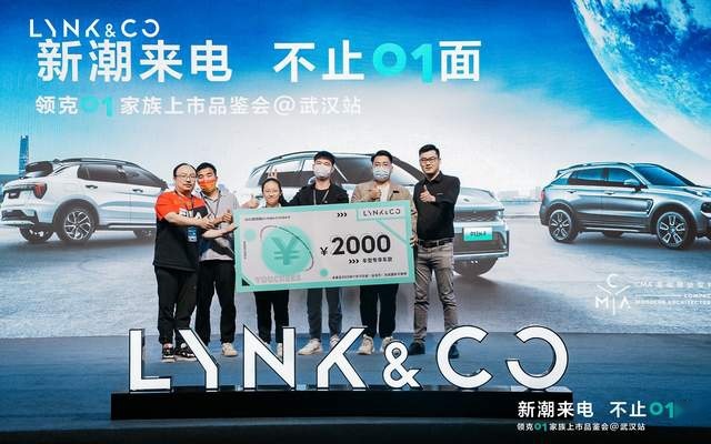 新潮来电 不止01面，领克01家族武汉站上市品鉴会圆满收官