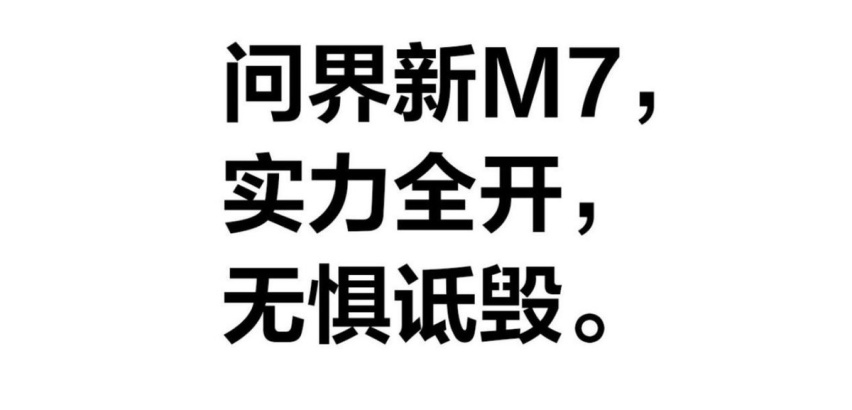 成了？单日大定超2000辆，问界新M7崛起的节奏