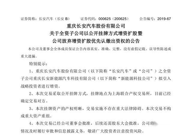 20191205_1575512677663929.png 长安、奇瑞增资扩股落地 投资者均有国有背景
