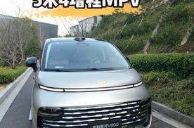 5米4级增程MPV 吉利银河V900怎么样？