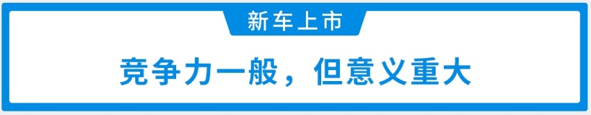 福特领界EV正式上市，补贴后售18.28万元起，配置颇丰富